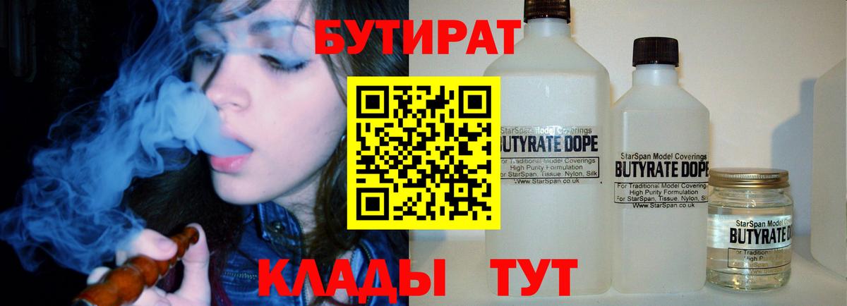 БУТИРАТ вода Сафоново