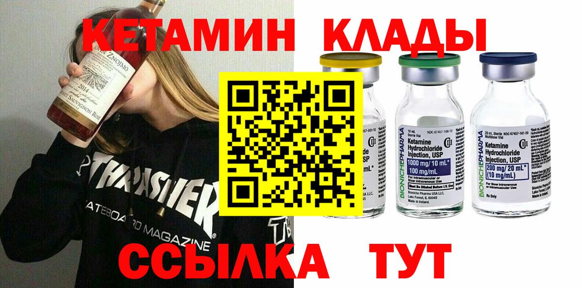 Кетамин VHQ  Вход с VPN  Кетамин ketamine  Сафоново 