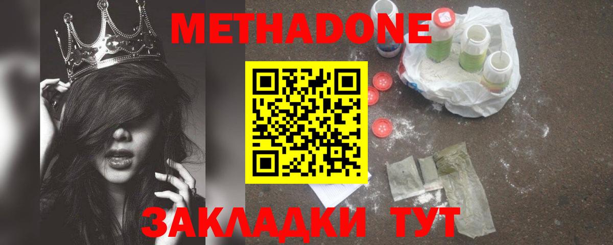 Метадон кристалл  Метадон кристалл  Вход с VPN  Сафоново 