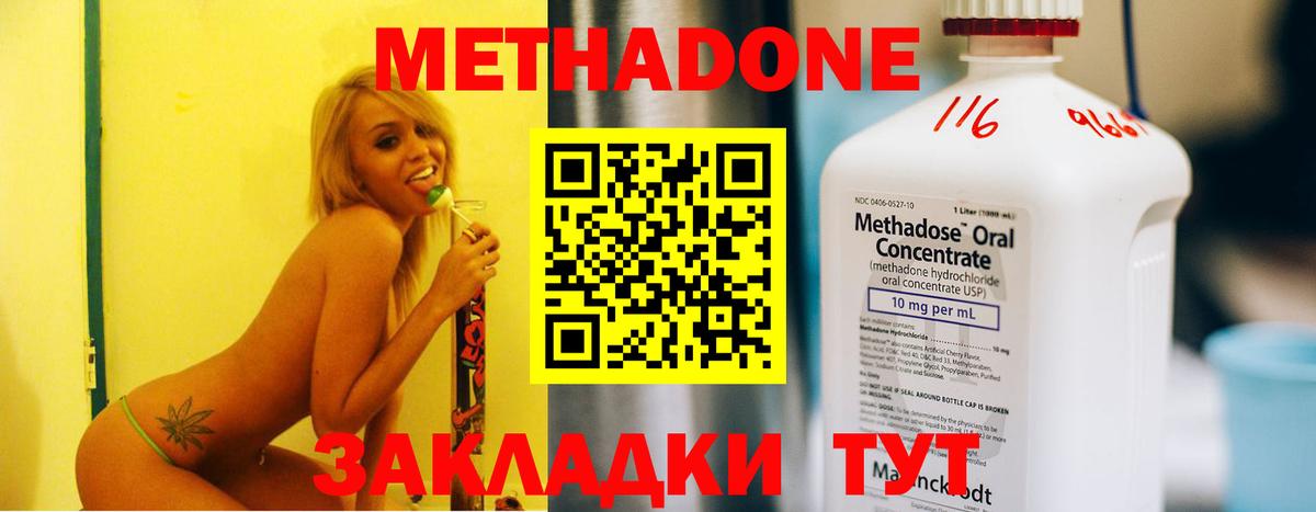 Метадон кристалл Сафоново