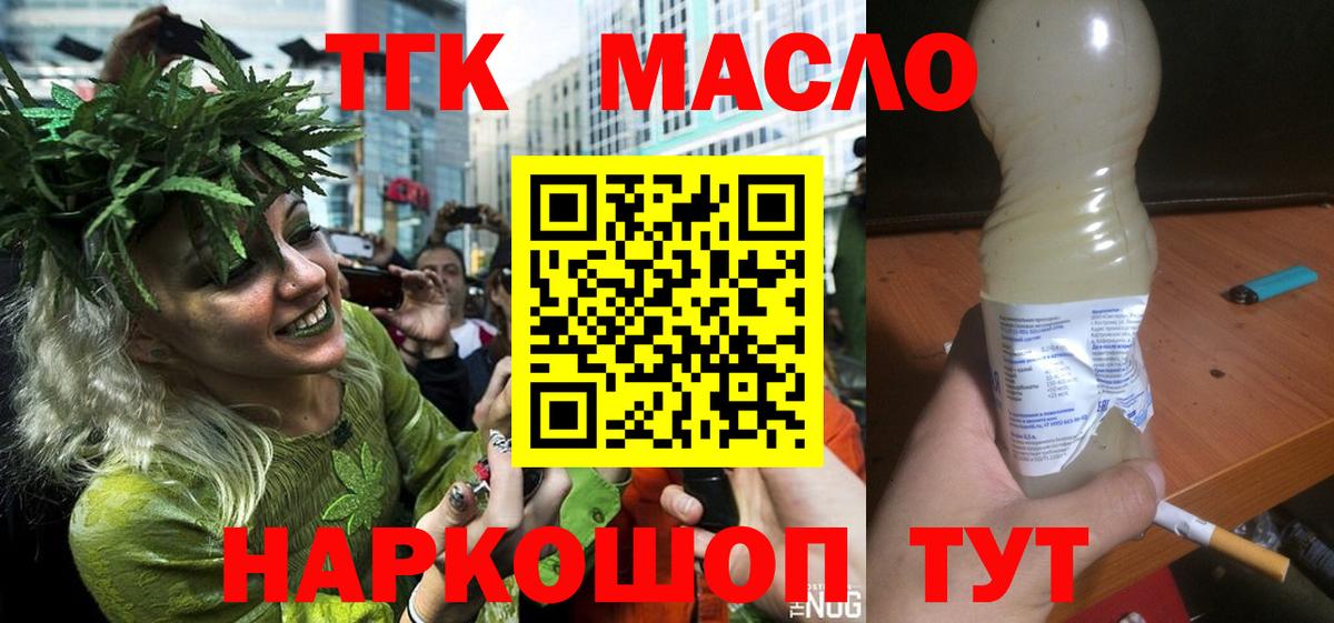 Дистиллят ТГК гашишное масло Сафоново